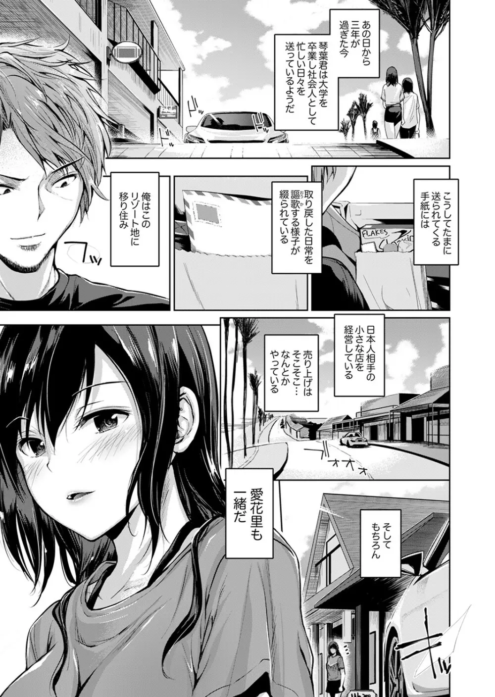 今夜も、叔父の太い指で…調教されてます。~私を孕ませる熱い種子【完全版】 Page.167