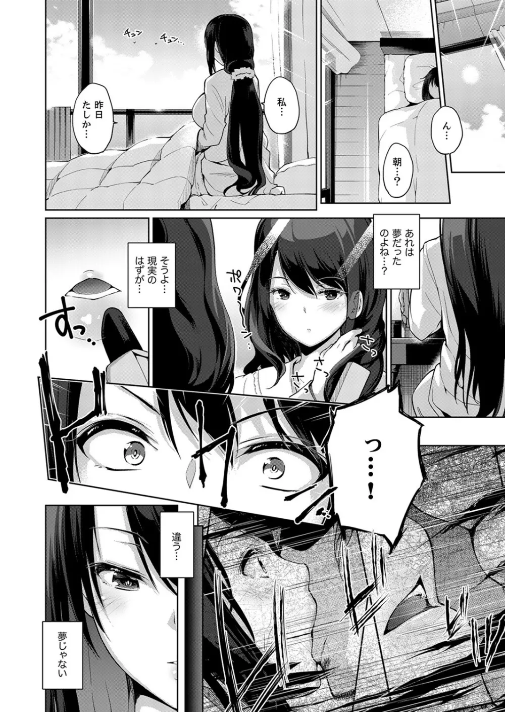 今夜も、叔父の太い指で…調教されてます。~私を孕ませる熱い種子【完全版】 Page.26