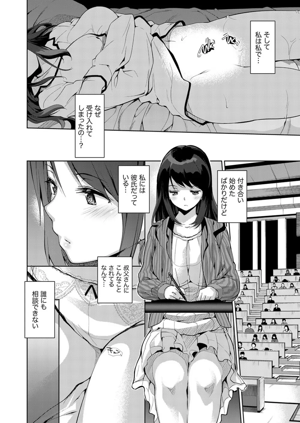 今夜も、叔父の太い指で…調教されてます。~私を孕ませる熱い種子【完全版】 Page.32