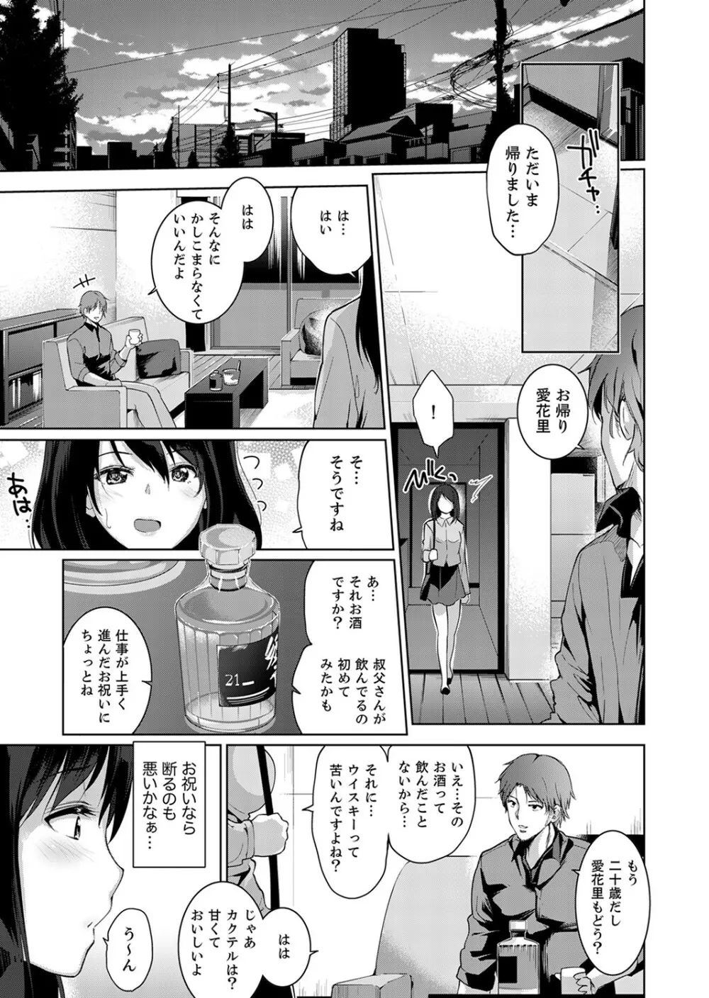 今夜も、叔父の太い指で…調教されてます。~私を孕ませる熱い種子【完全版】 Page.33