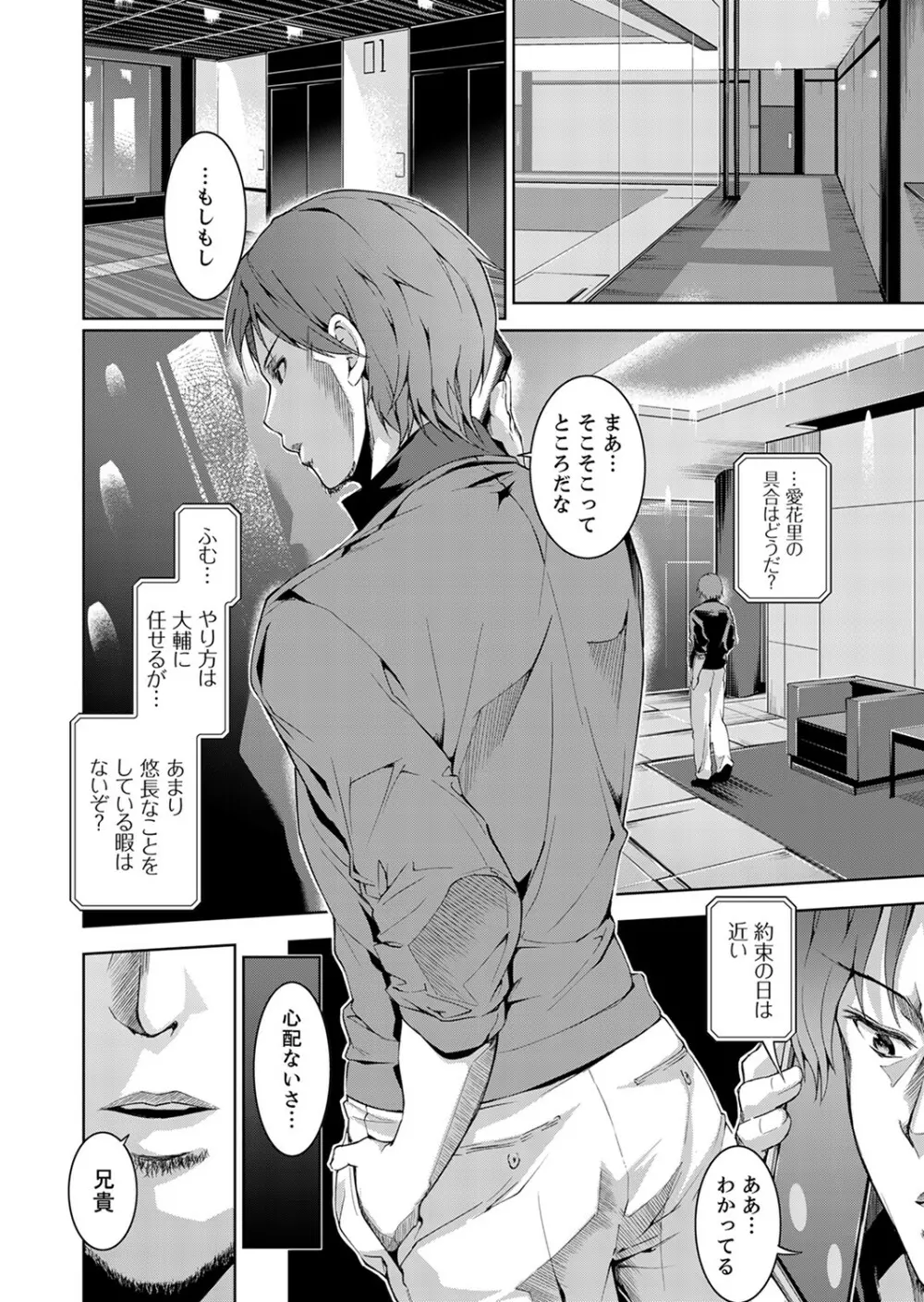 今夜も、叔父の太い指で…調教されてます。~私を孕ませる熱い種子【完全版】 Page.50