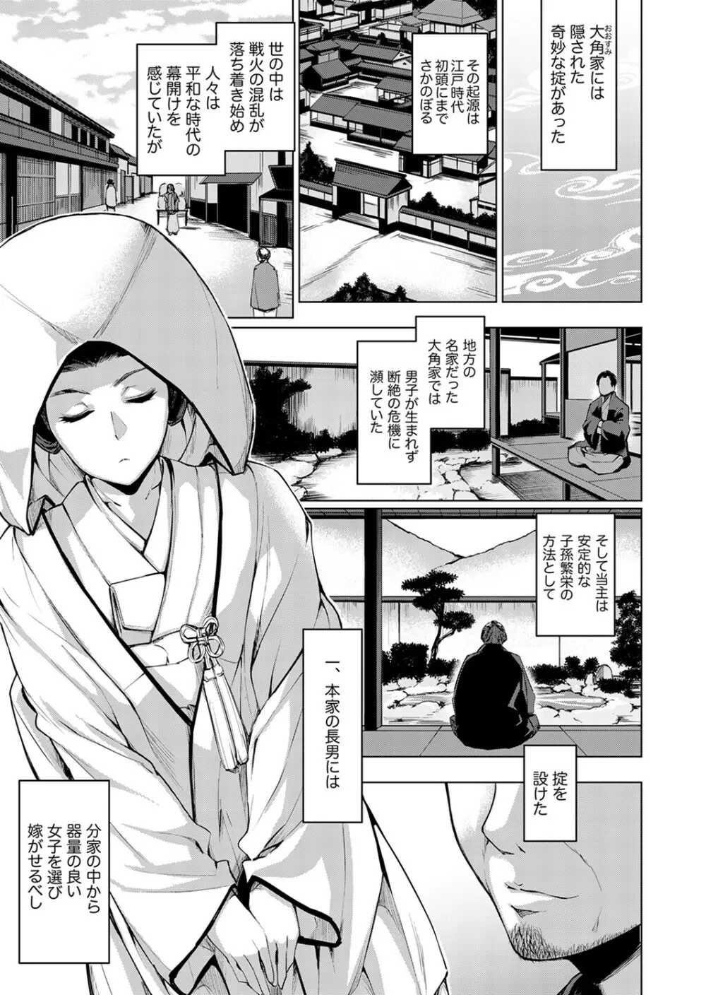 今夜も、叔父の太い指で…調教されてます。~私を孕ませる熱い種子【完全版】 Page.51