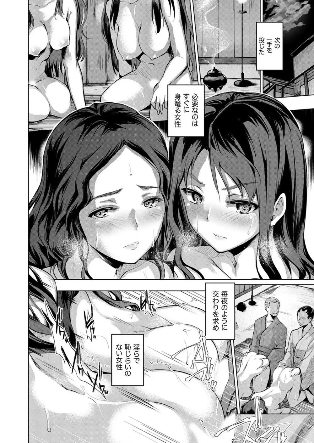 今夜も、叔父の太い指で…調教されてます。~私を孕ませる熱い種子【完全版】 Page.54