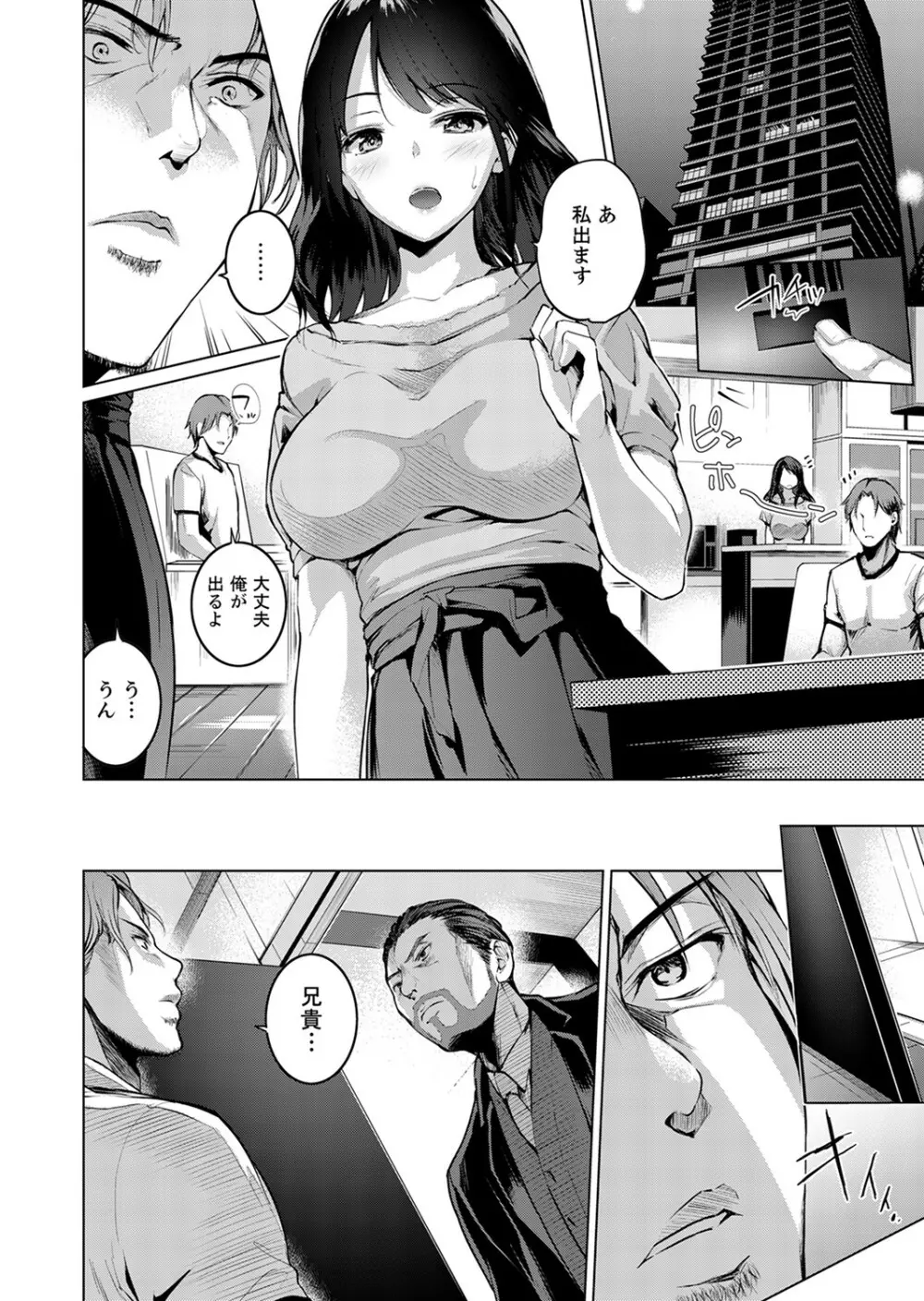 今夜も、叔父の太い指で…調教されてます。~私を孕ませる熱い種子【完全版】 Page.58