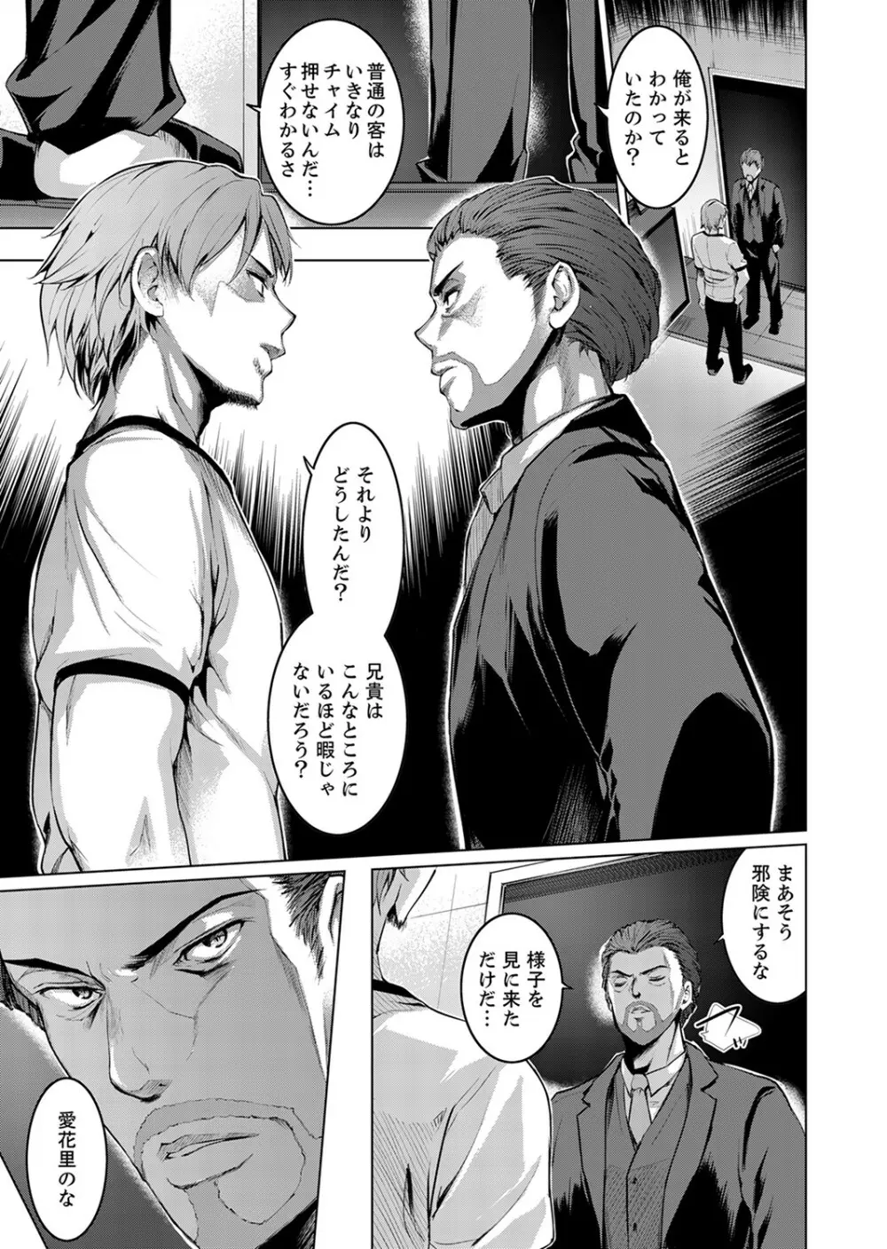今夜も、叔父の太い指で…調教されてます。~私を孕ませる熱い種子【完全版】 Page.59