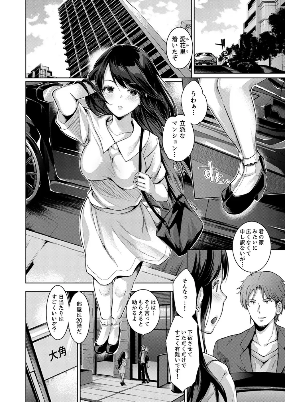 今夜も、叔父の太い指で…調教されてます。~私を孕ませる熱い種子【完全版】 Page.6