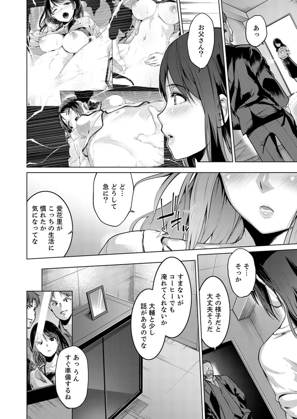 今夜も、叔父の太い指で…調教されてます。~私を孕ませる熱い種子【完全版】 Page.60