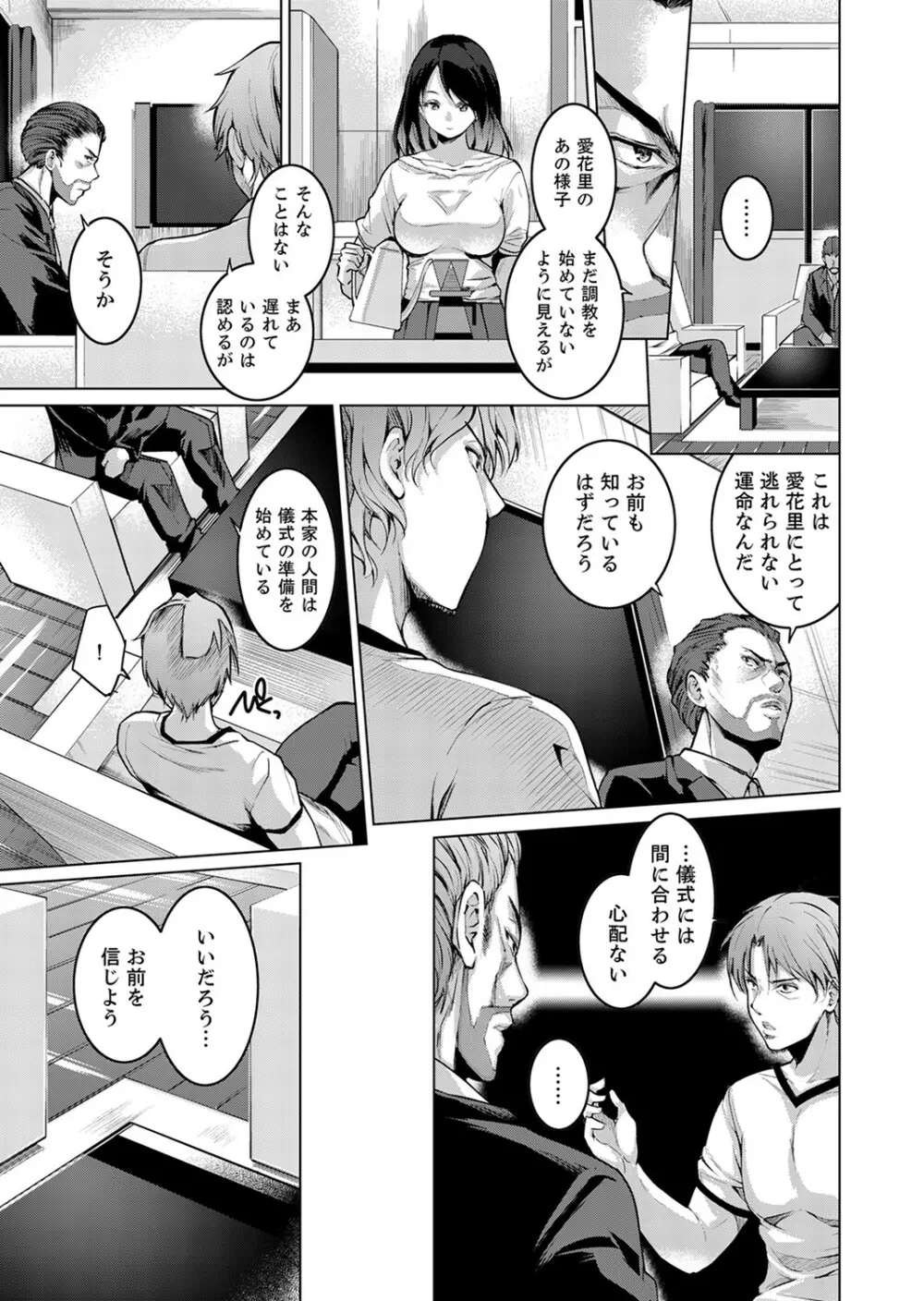 今夜も、叔父の太い指で…調教されてます。~私を孕ませる熱い種子【完全版】 Page.61