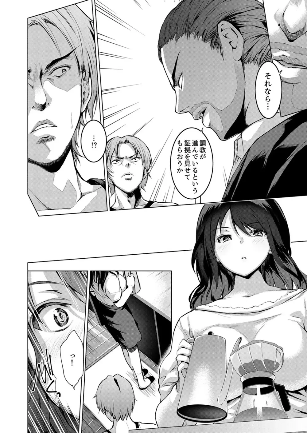 今夜も、叔父の太い指で…調教されてます。~私を孕ませる熱い種子【完全版】 Page.62