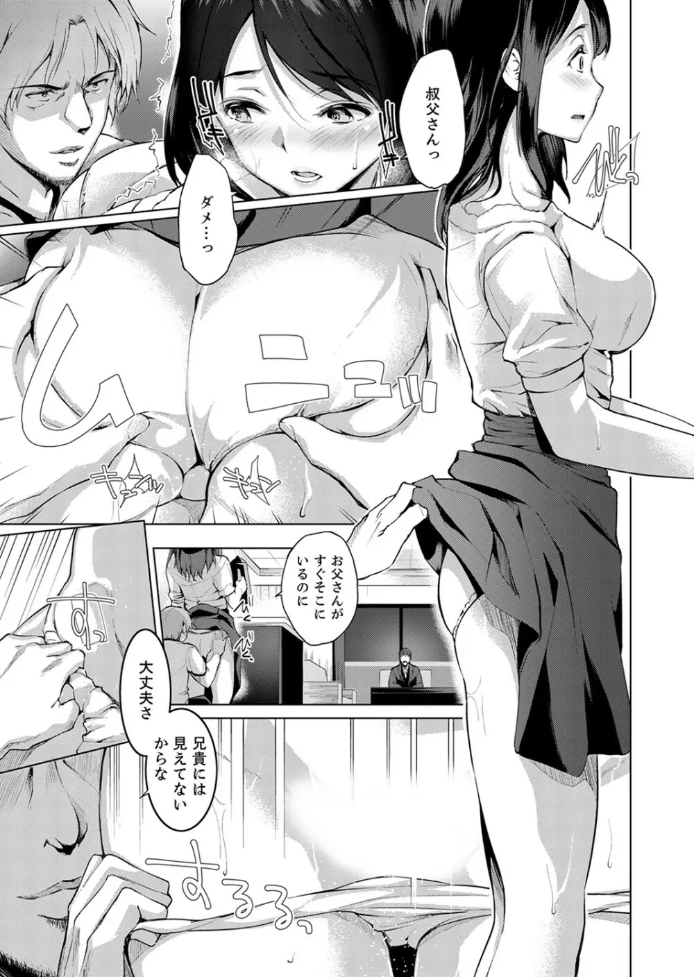 今夜も、叔父の太い指で…調教されてます。~私を孕ませる熱い種子【完全版】 Page.63