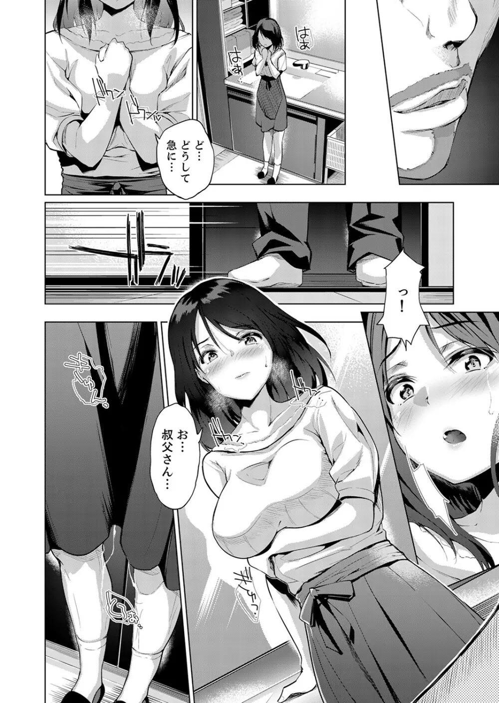 今夜も、叔父の太い指で…調教されてます。~私を孕ませる熱い種子【完全版】 Page.66