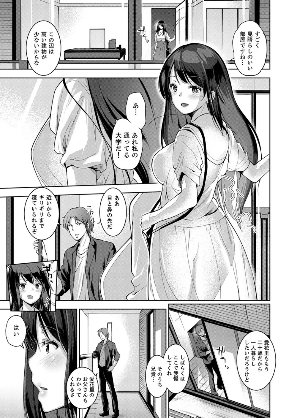 今夜も、叔父の太い指で…調教されてます。~私を孕ませる熱い種子【完全版】 Page.7