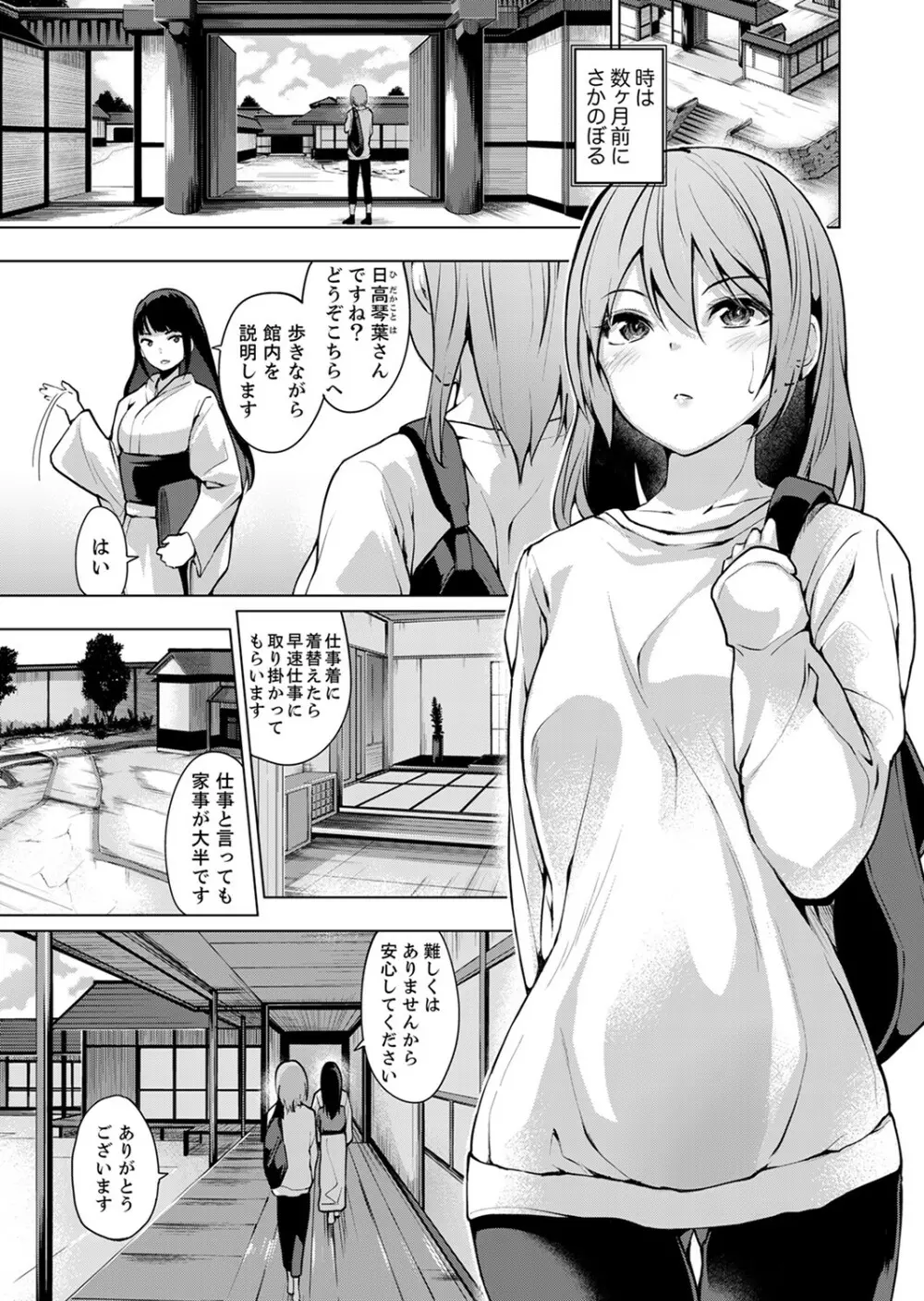 今夜も、叔父の太い指で…調教されてます。~私を孕ませる熱い種子【完全版】 Page.75
