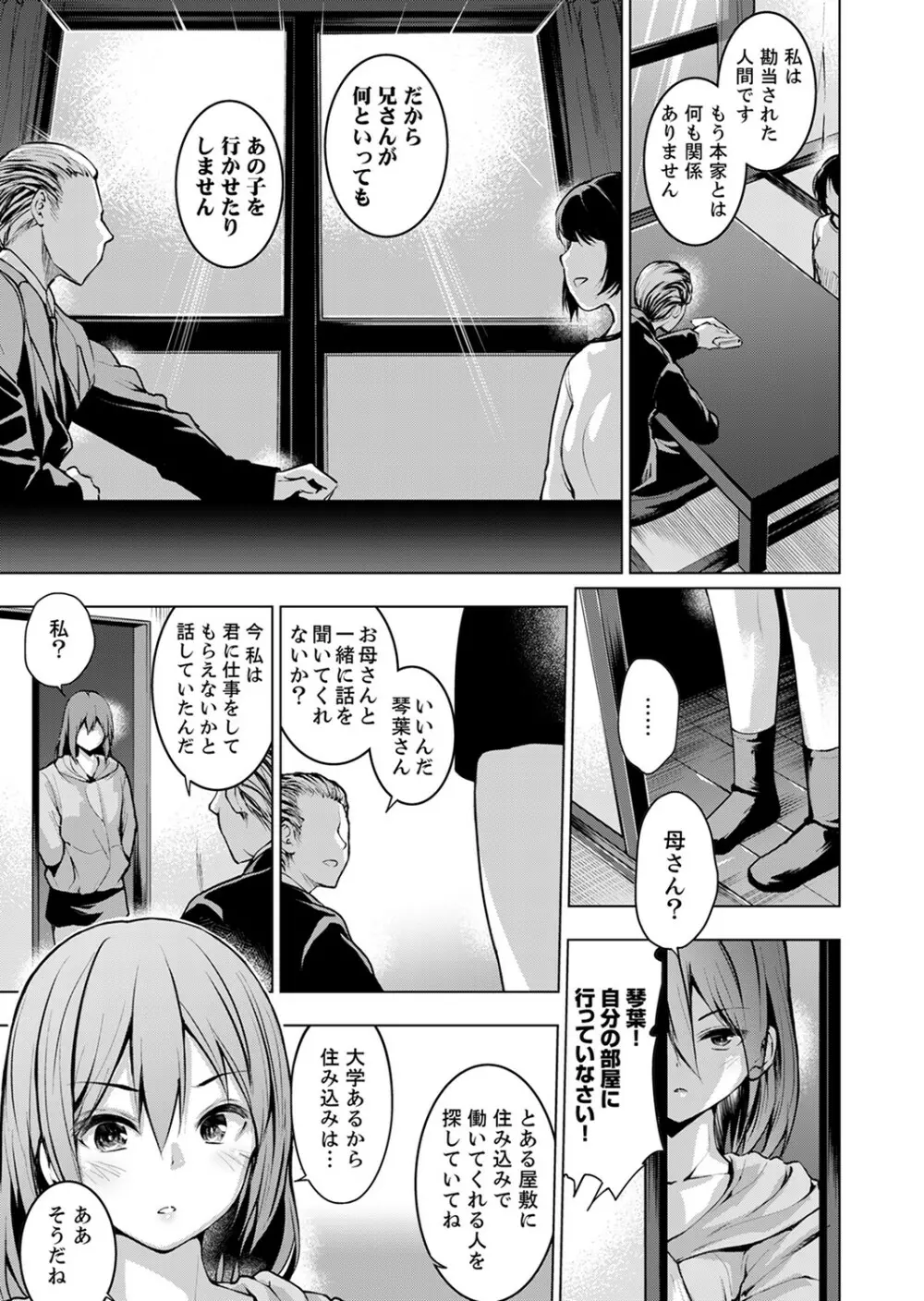 今夜も、叔父の太い指で…調教されてます。~私を孕ませる熱い種子【完全版】 Page.77