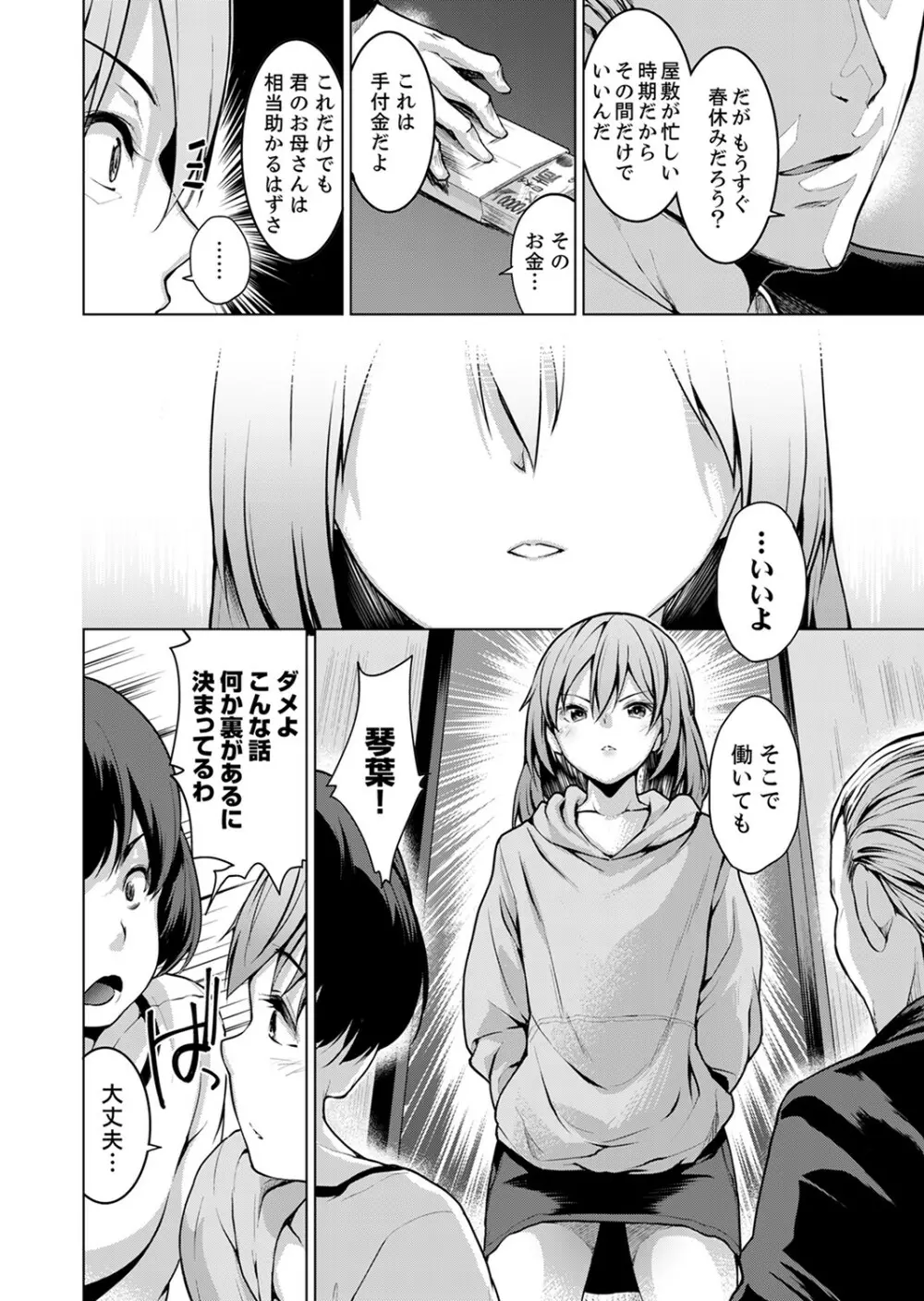 今夜も、叔父の太い指で…調教されてます。~私を孕ませる熱い種子【完全版】 Page.78