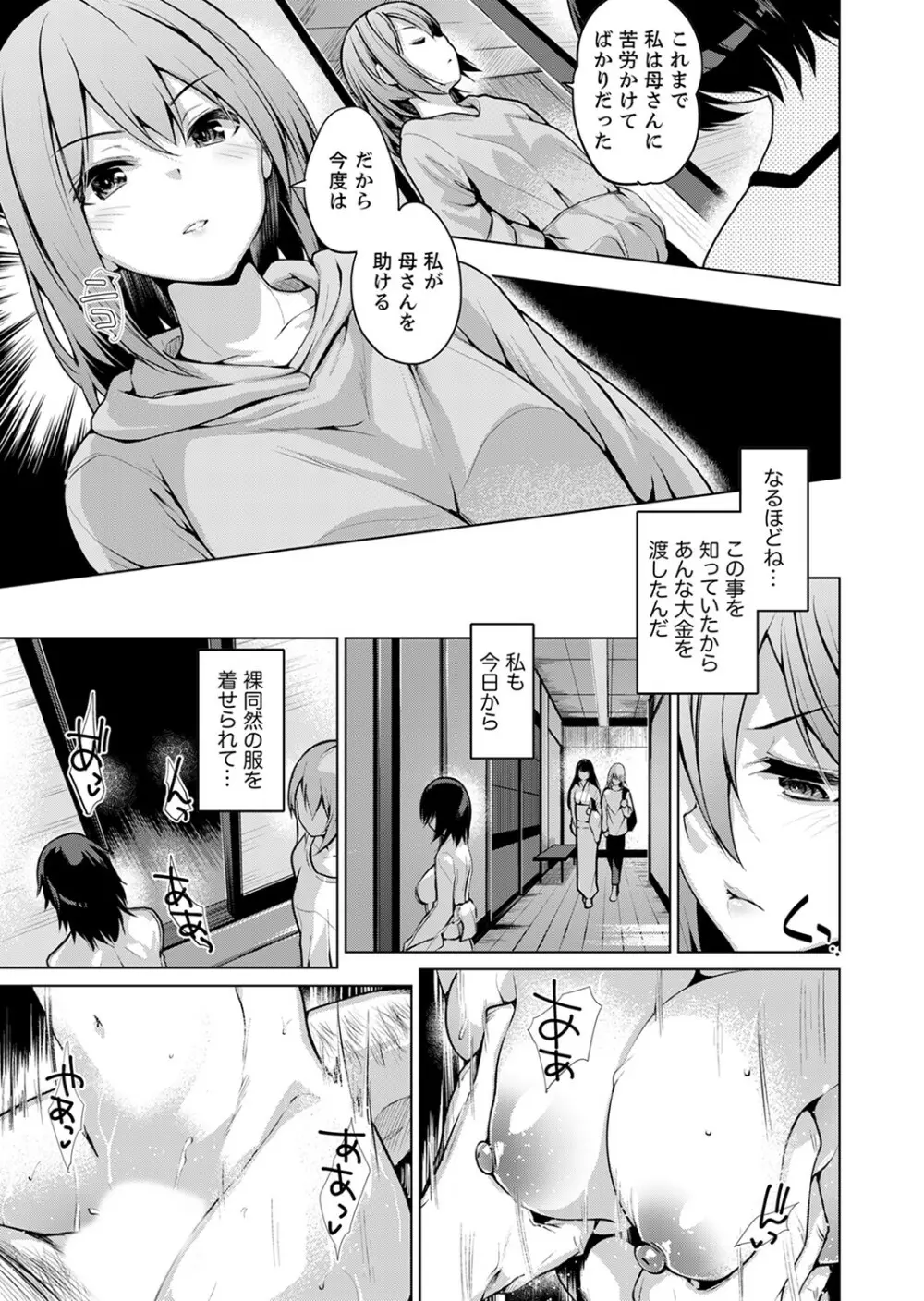 今夜も、叔父の太い指で…調教されてます。~私を孕ませる熱い種子【完全版】 Page.79