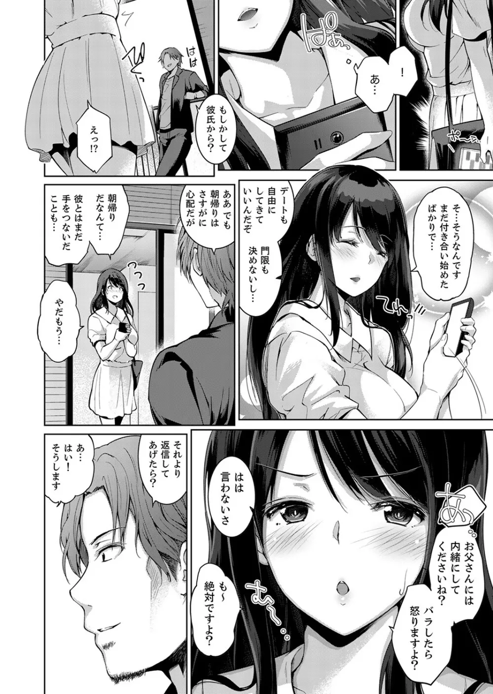 今夜も、叔父の太い指で…調教されてます。~私を孕ませる熱い種子【完全版】 Page.8