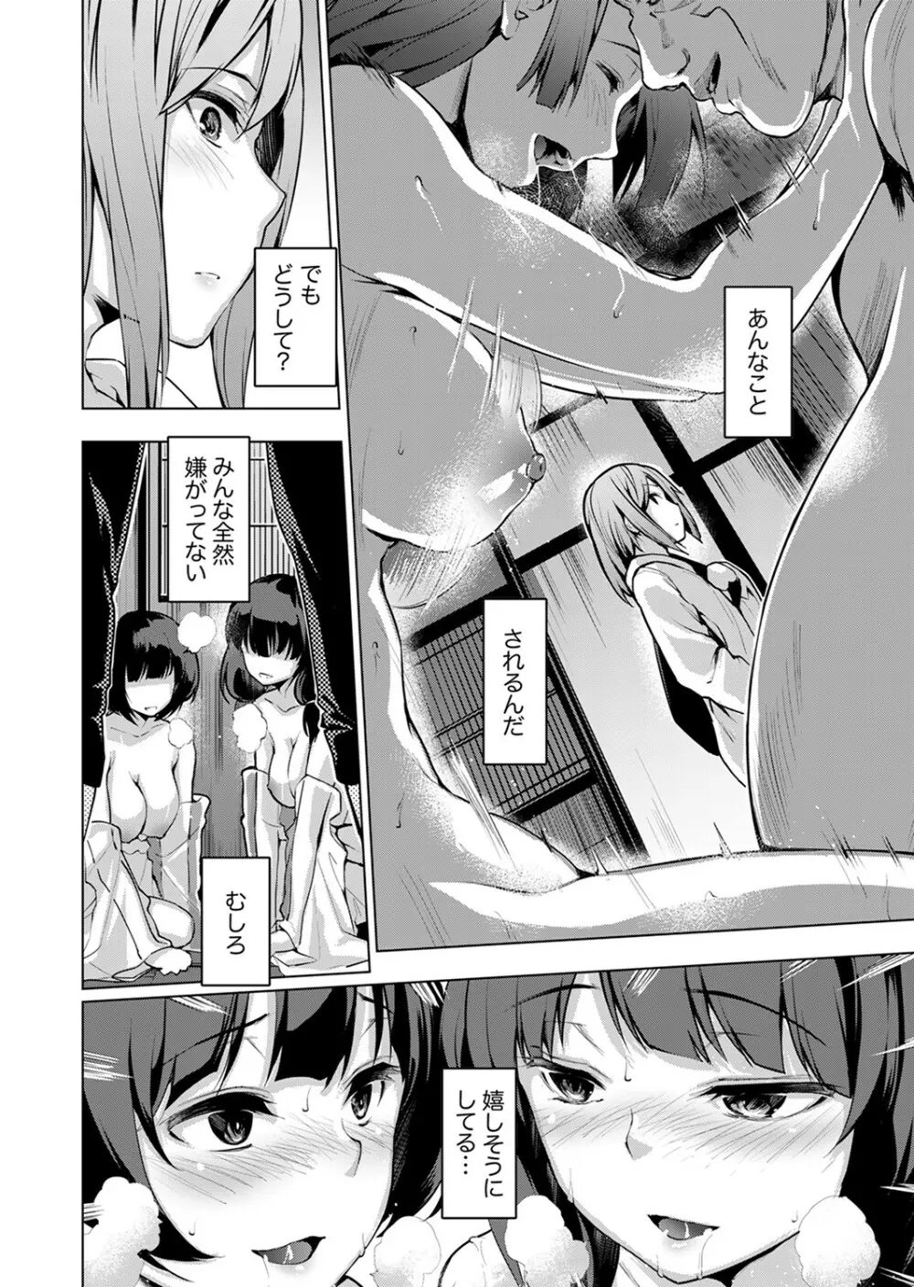 今夜も、叔父の太い指で…調教されてます。~私を孕ませる熱い種子【完全版】 Page.80