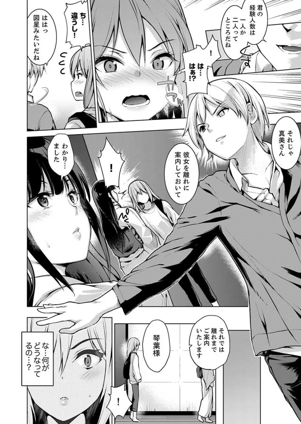 今夜も、叔父の太い指で…調教されてます。~私を孕ませる熱い種子【完全版】 Page.82
