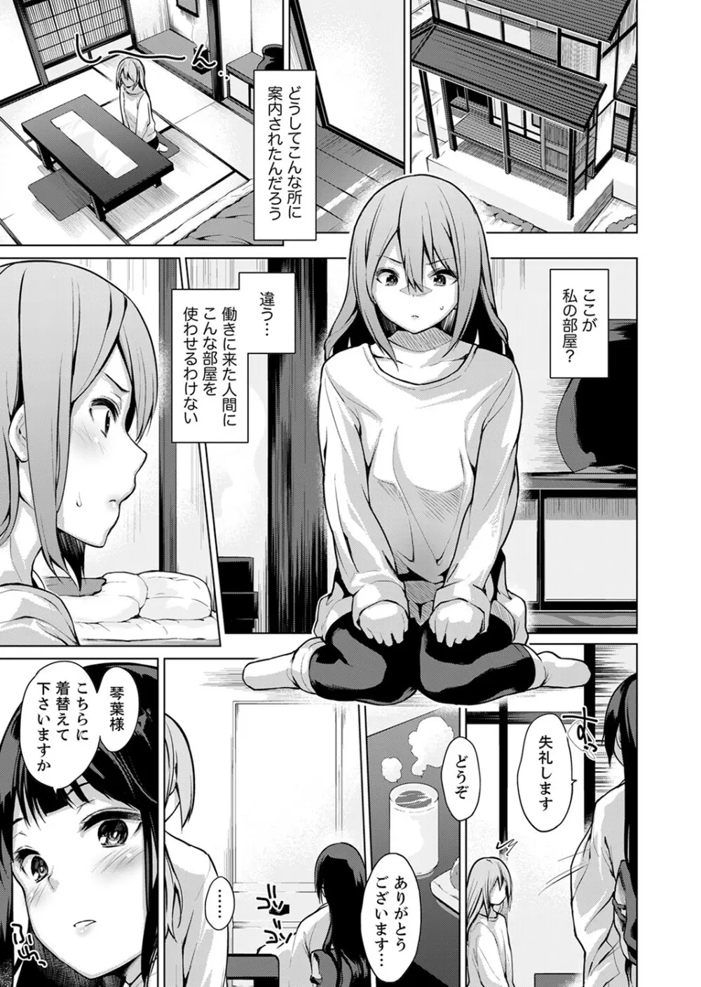 今夜も、叔父の太い指で…調教されてます。~私を孕ませる熱い種子【完全版】 Page.83