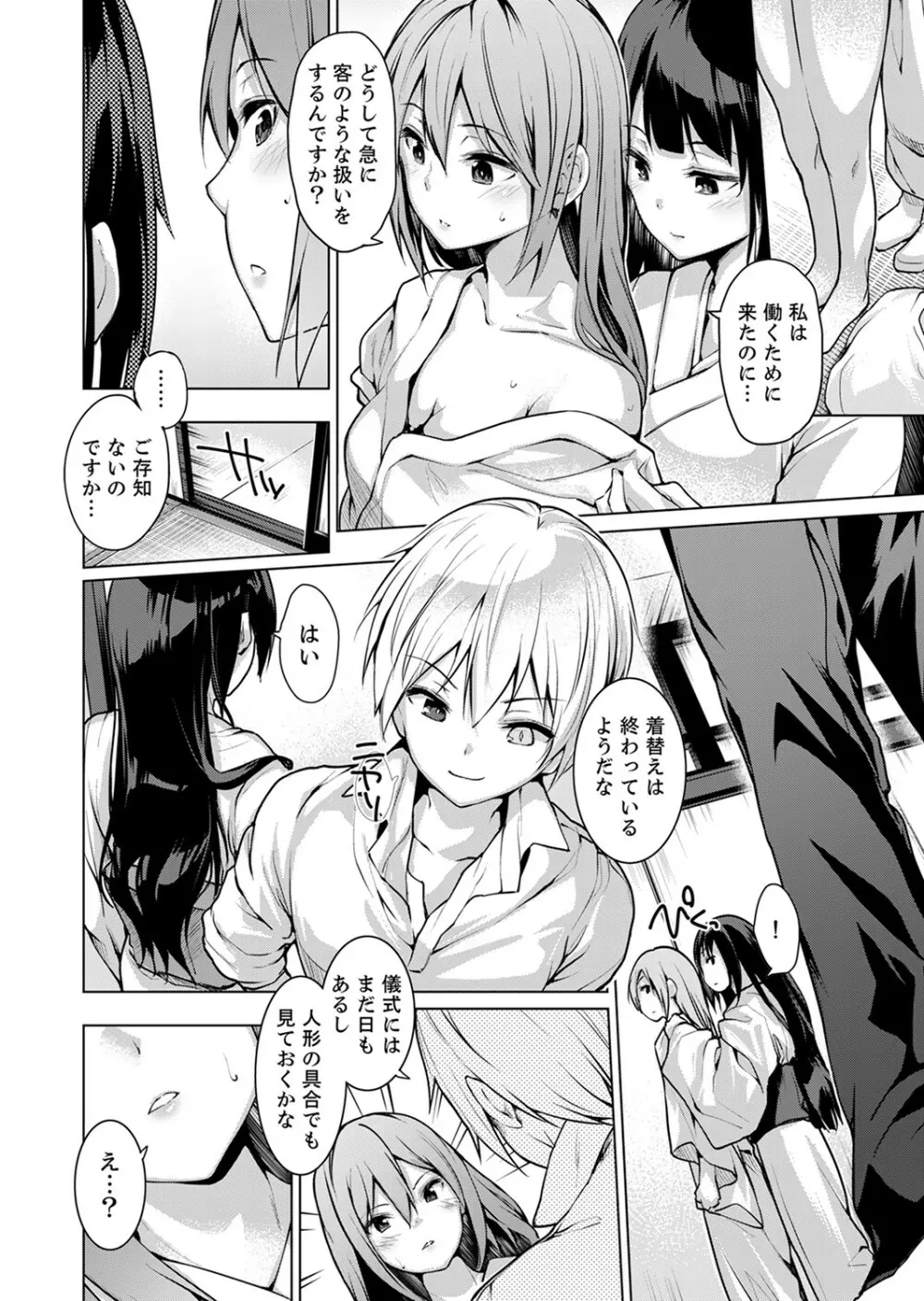 今夜も、叔父の太い指で…調教されてます。~私を孕ませる熱い種子【完全版】 Page.84