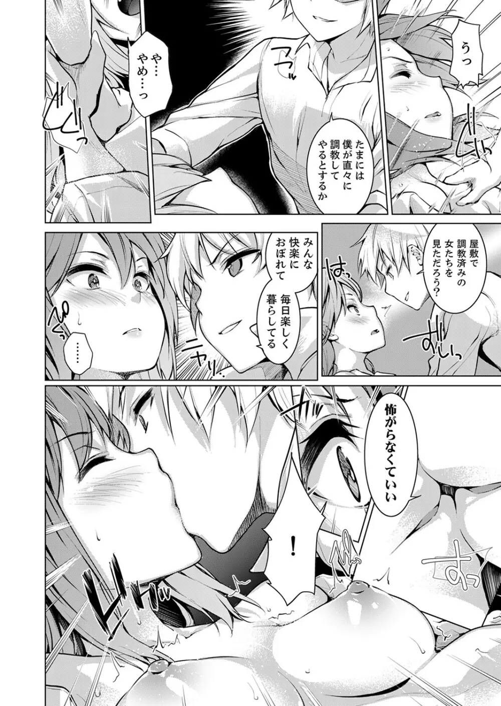 今夜も、叔父の太い指で…調教されてます。~私を孕ませる熱い種子【完全版】 Page.86