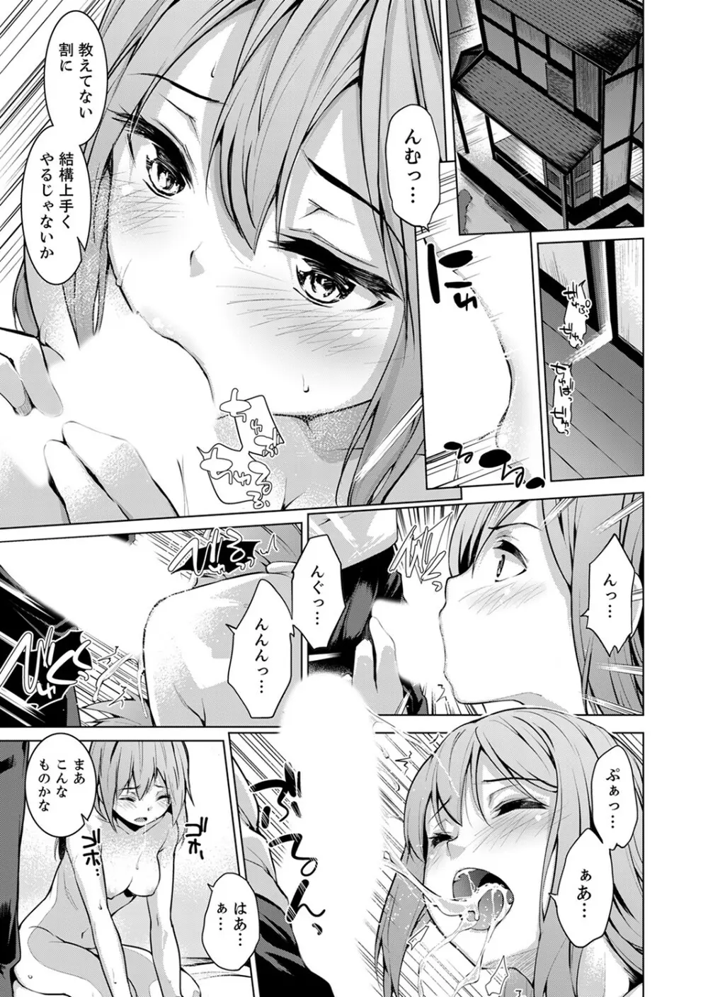今夜も、叔父の太い指で…調教されてます。~私を孕ませる熱い種子【完全版】 Page.91