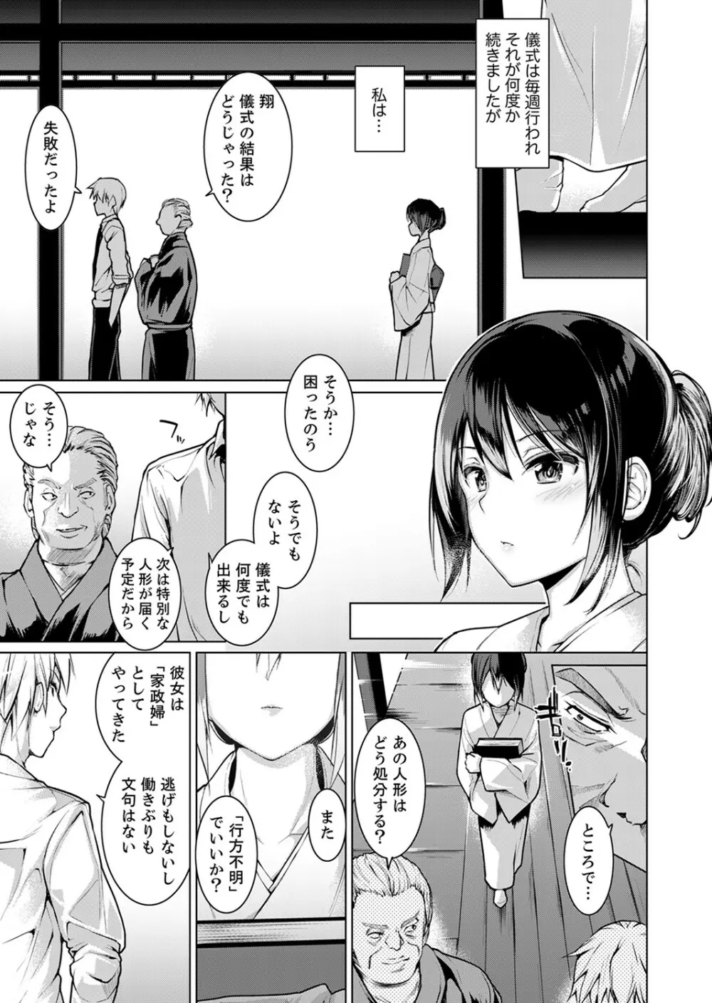 今夜も、叔父の太い指で…調教されてます。~私を孕ませる熱い種子【完全版】 Page.97