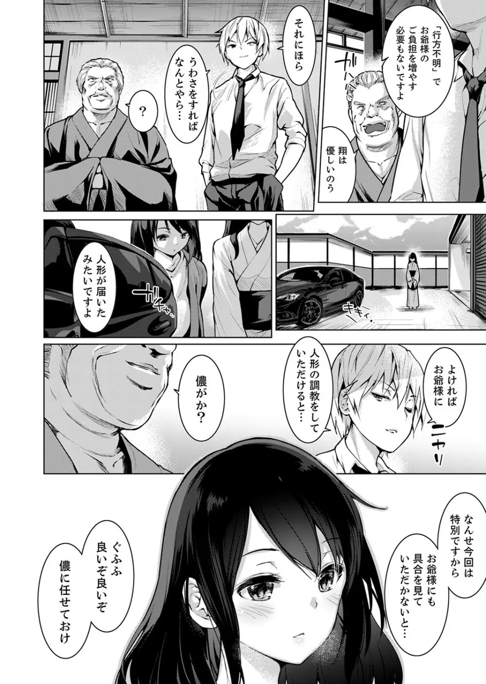 今夜も、叔父の太い指で…調教されてます。~私を孕ませる熱い種子【完全版】 Page.98