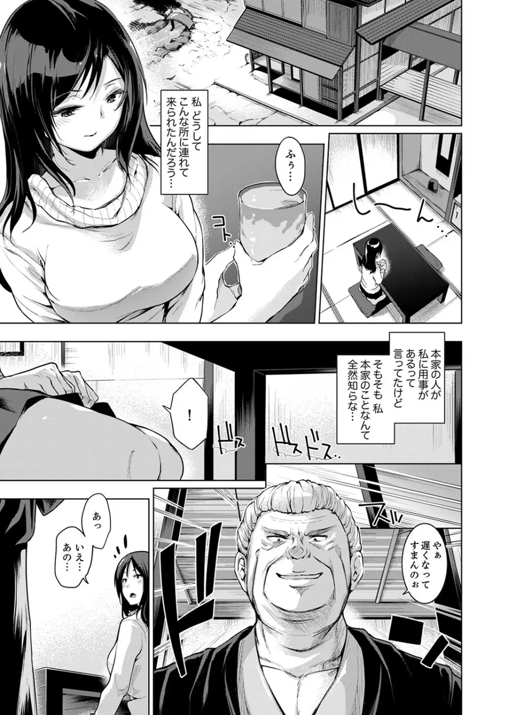 今夜も、叔父の太い指で…調教されてます。~私を孕ませる熱い種子【完全版】 Page.99