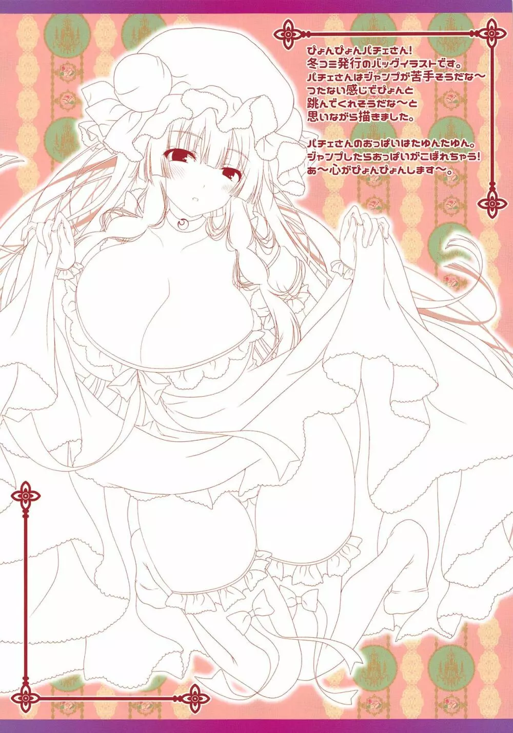 常識改変 ようこそ東方喫茶へ! ~サキュバス小悪魔編~ Page.13