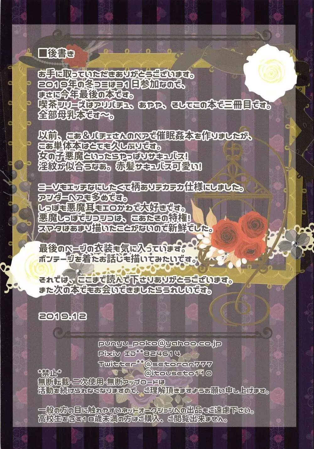常識改変 ようこそ東方喫茶へ! ~サキュバス小悪魔編~ Page.14