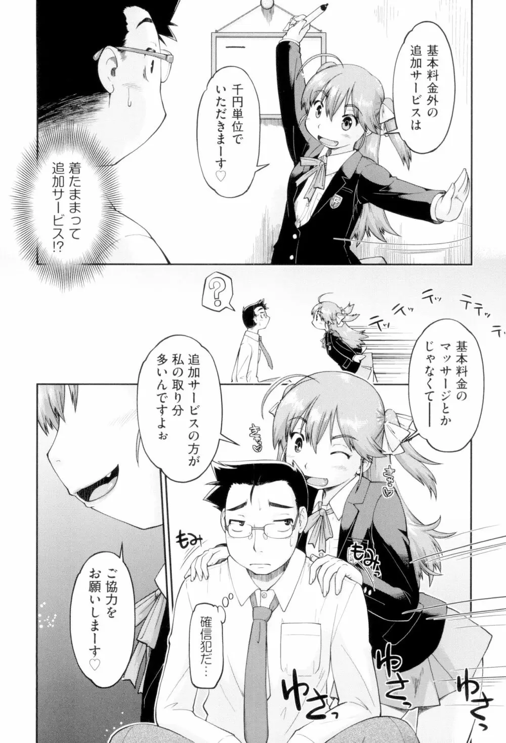 JCフーゾク Page.10