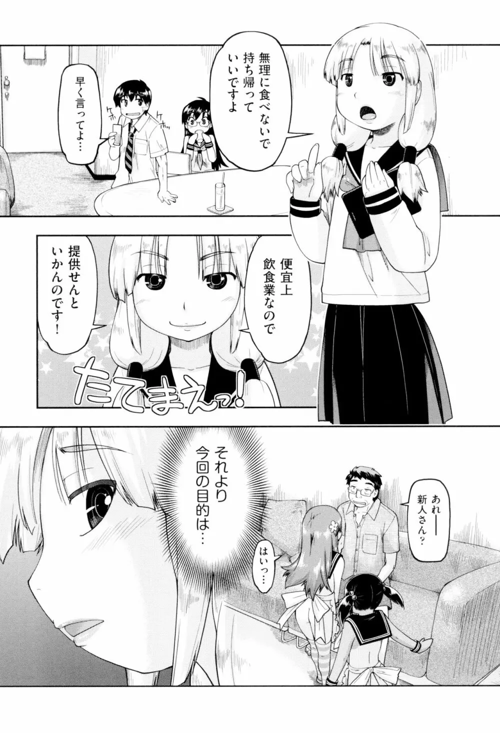 JCフーゾク Page.123