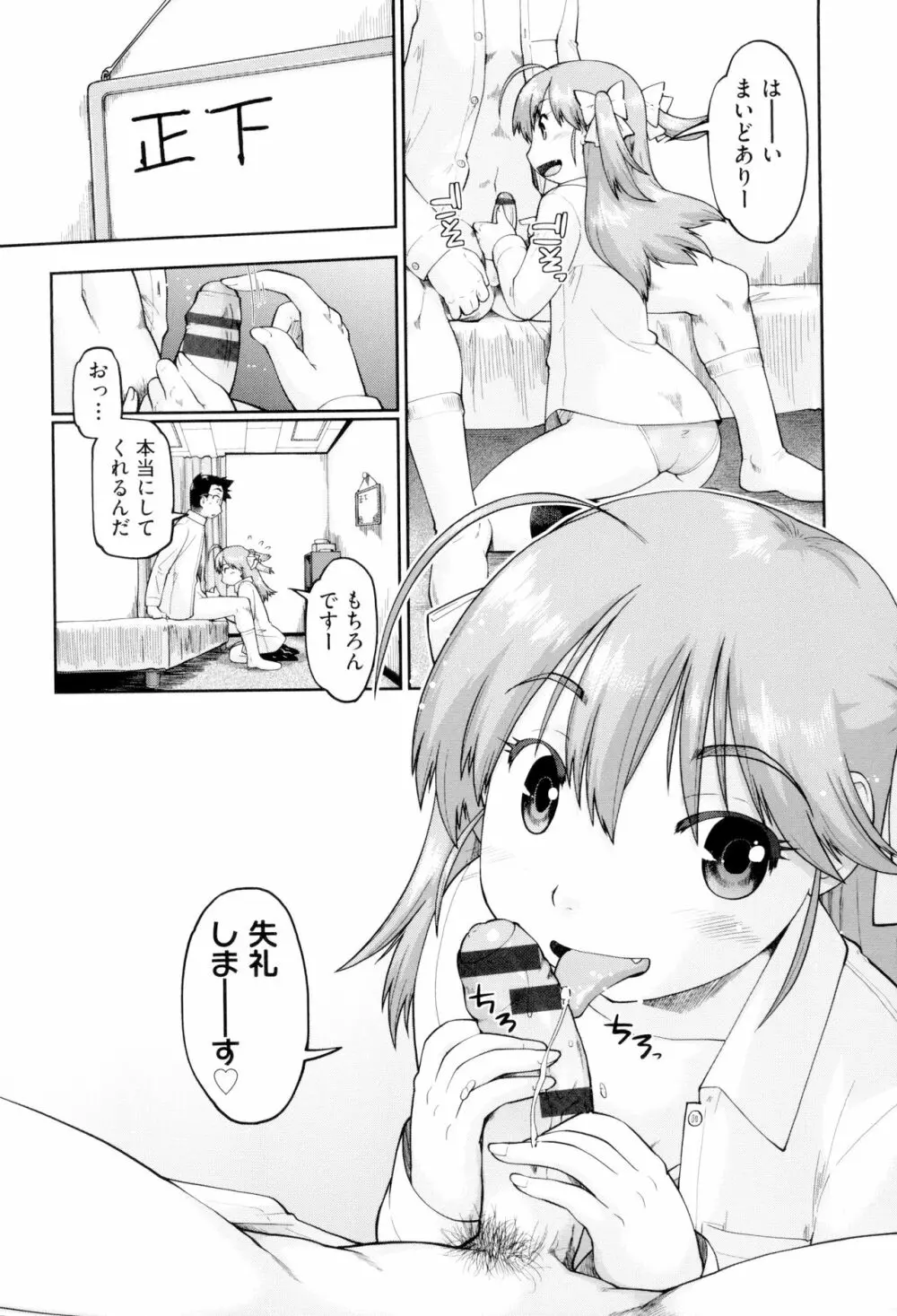 JCフーゾク Page.13