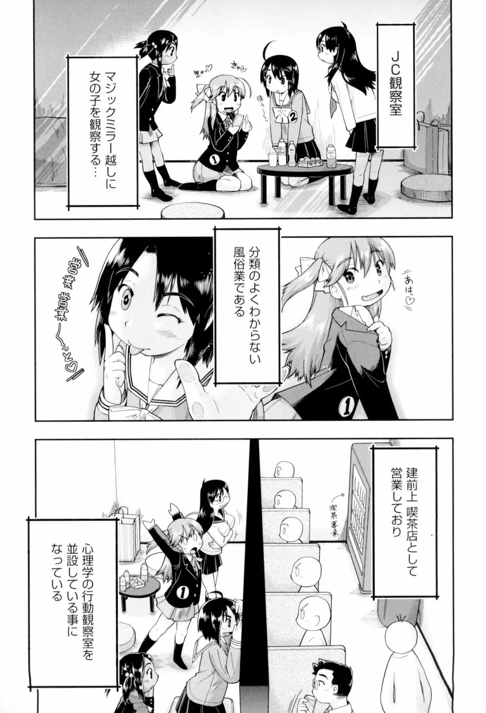 JCフーゾク Page.145