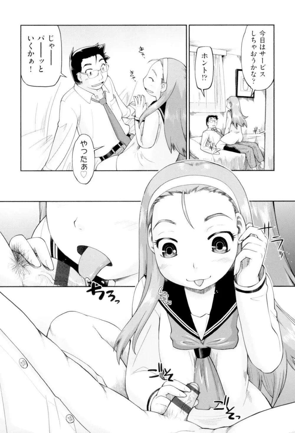 JCフーゾク Page.152