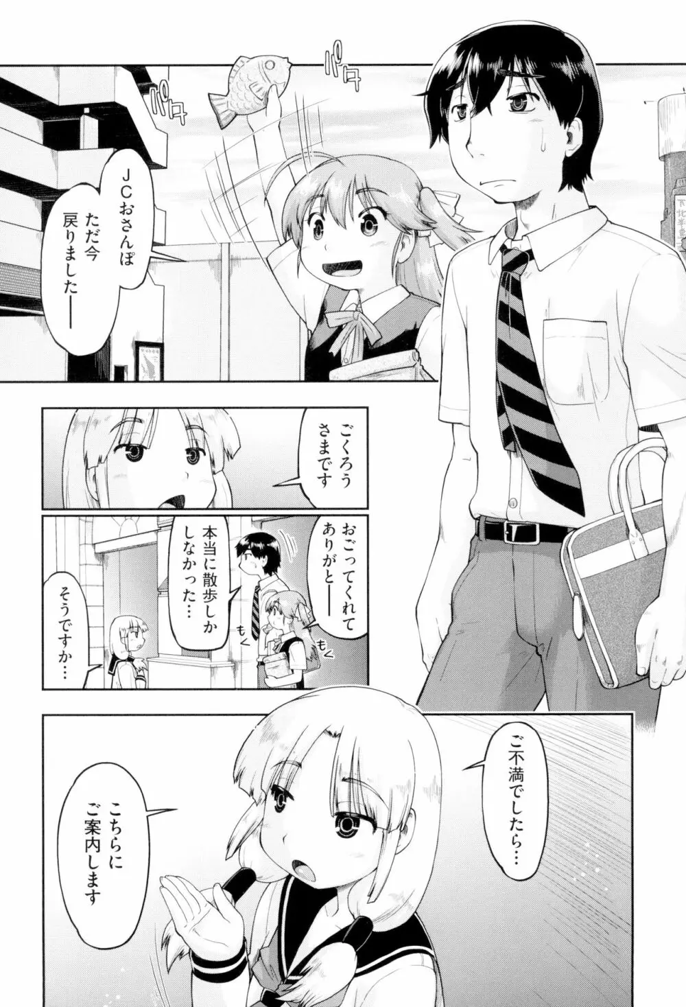 JCフーゾク Page.73