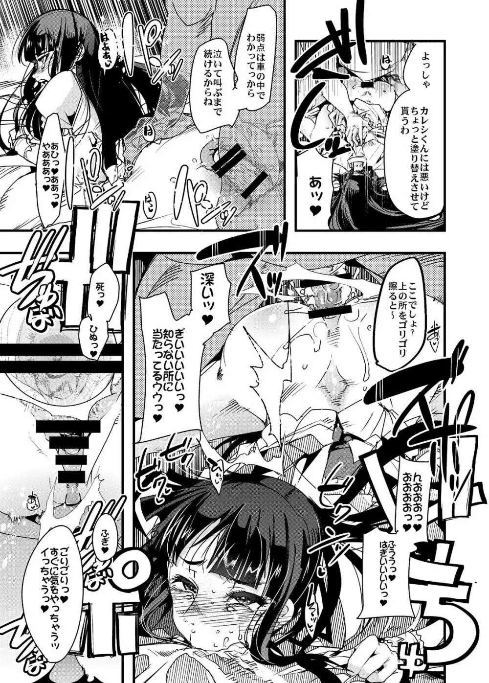 完全素人美熟女デビューしほ40歳 Page.20