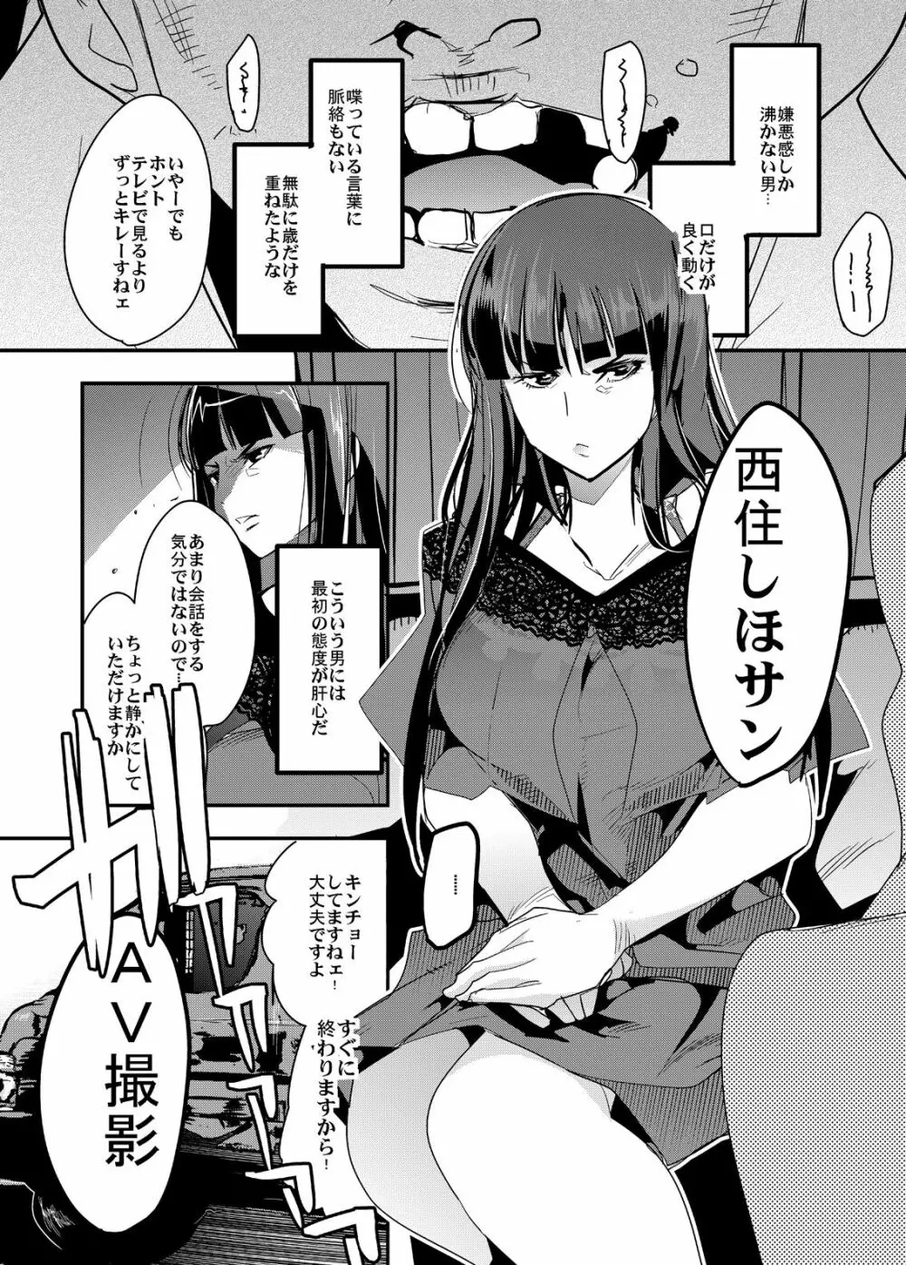 完全素人美熟女デビューしほ40歳 Page.4