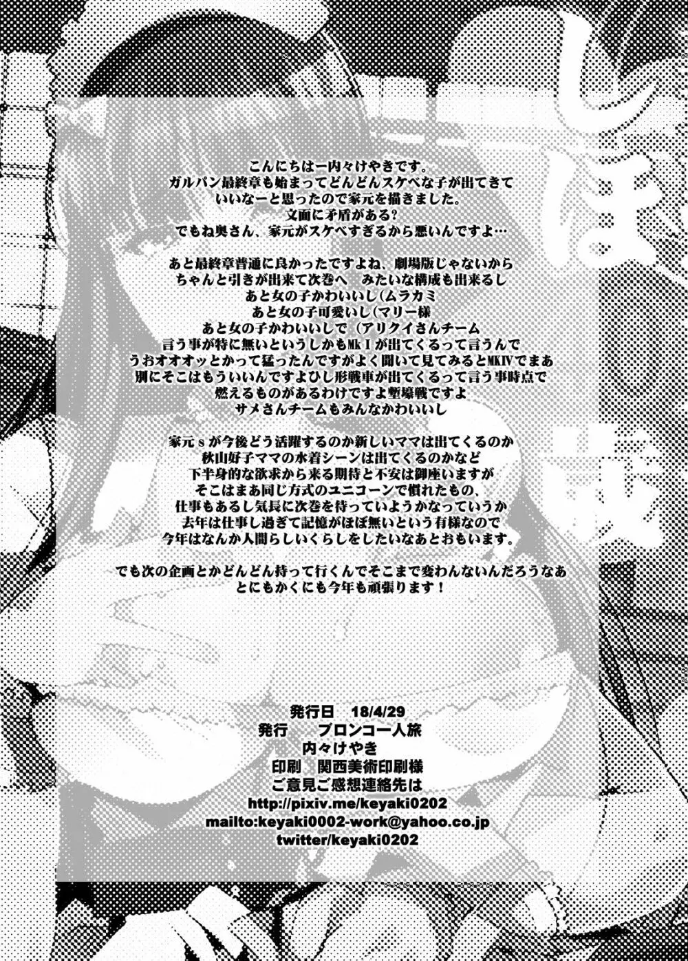 完全素人美熟女デビューしほ40歳 Page.40