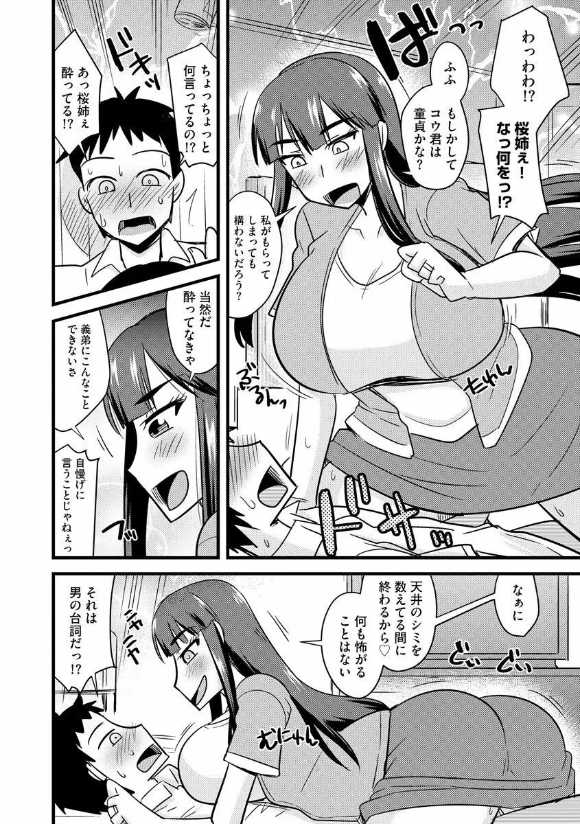 サイベリアマニアックス 強制孕ませプロジェクト Vol.7 Page.10