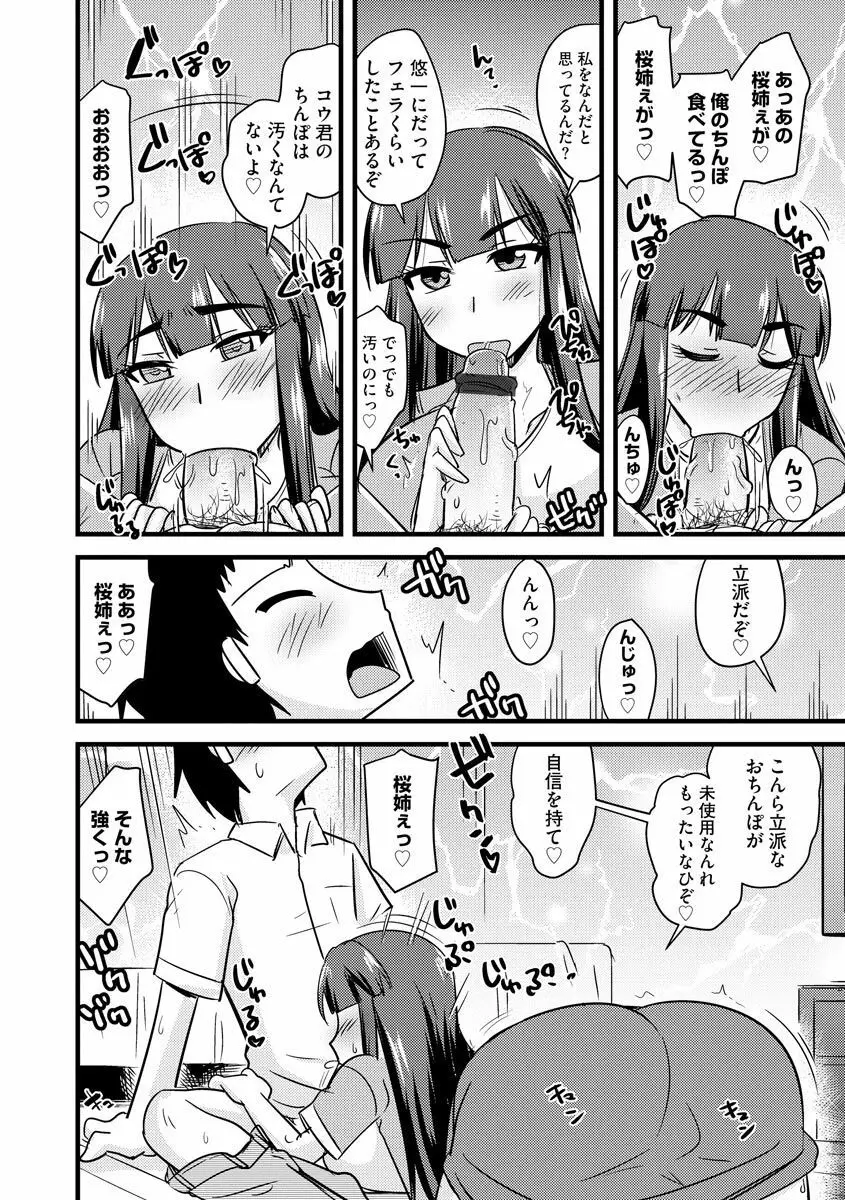 サイベリアマニアックス 強制孕ませプロジェクト Vol.7 Page.12