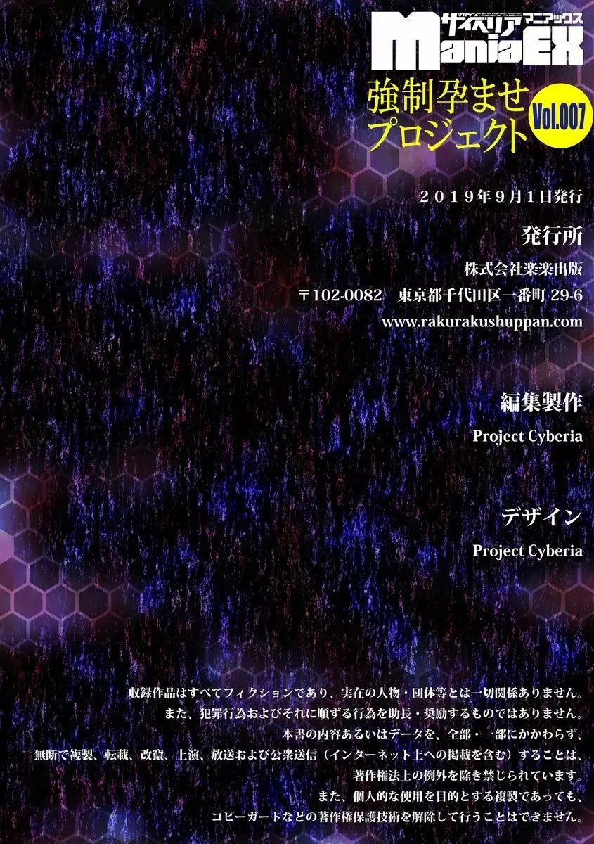 サイベリアマニアックス 強制孕ませプロジェクト Vol.7 Page.199