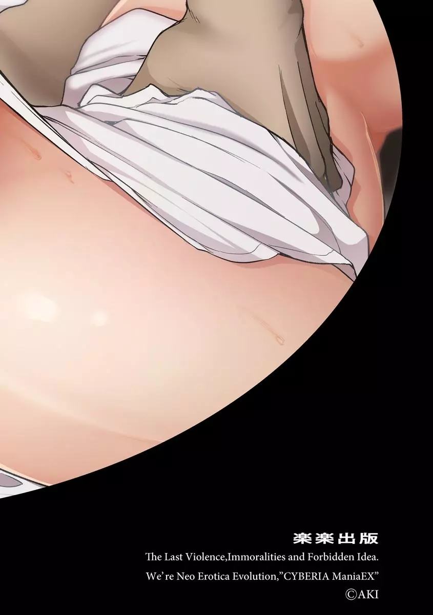 サイベリアマニアックス 強制孕ませプロジェクト Vol.7 Page.2