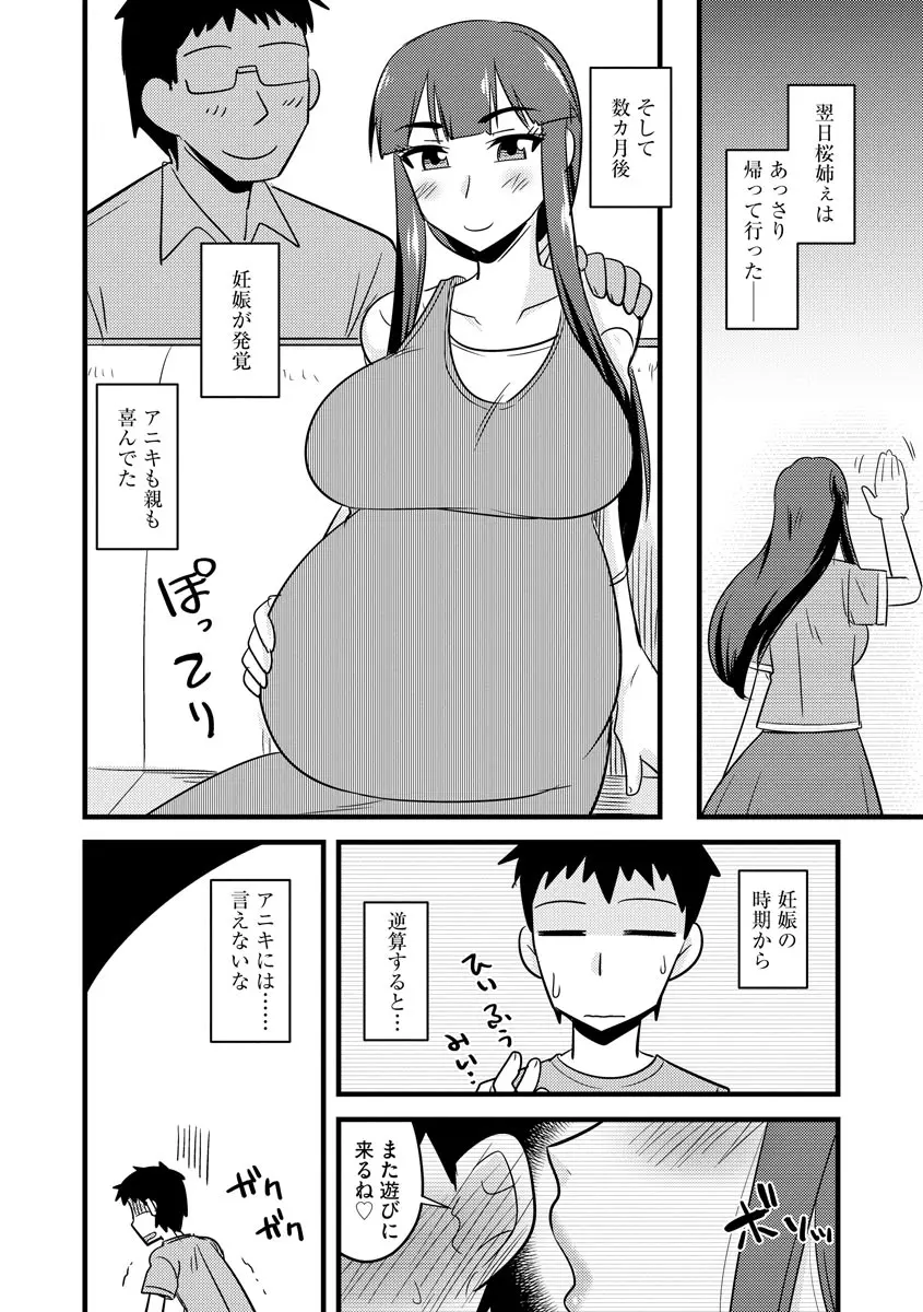 サイベリアマニアックス 強制孕ませプロジェクト Vol.7 Page.30