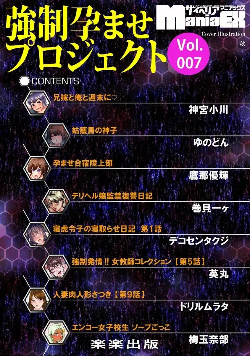 サイベリアマニアックス 強制孕ませプロジェクト Vol.7 Page.4