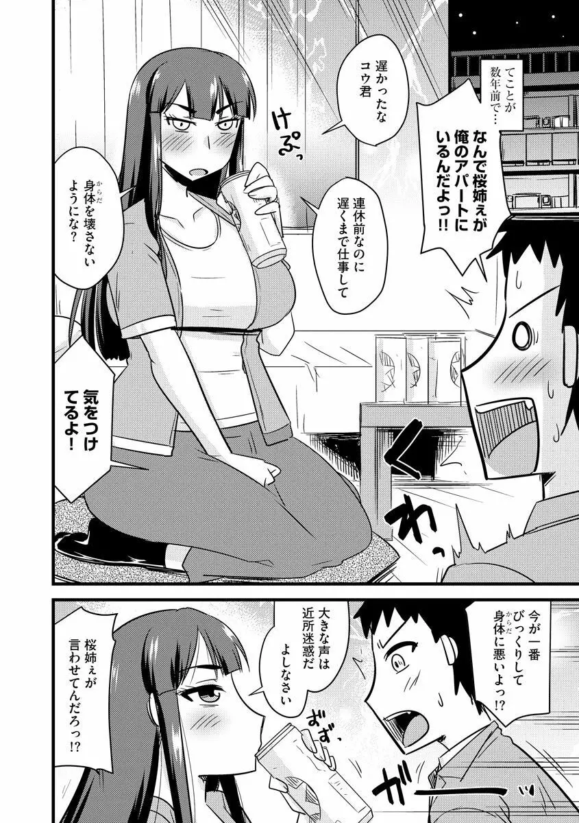 サイベリアマニアックス 強制孕ませプロジェクト Vol.7 Page.8