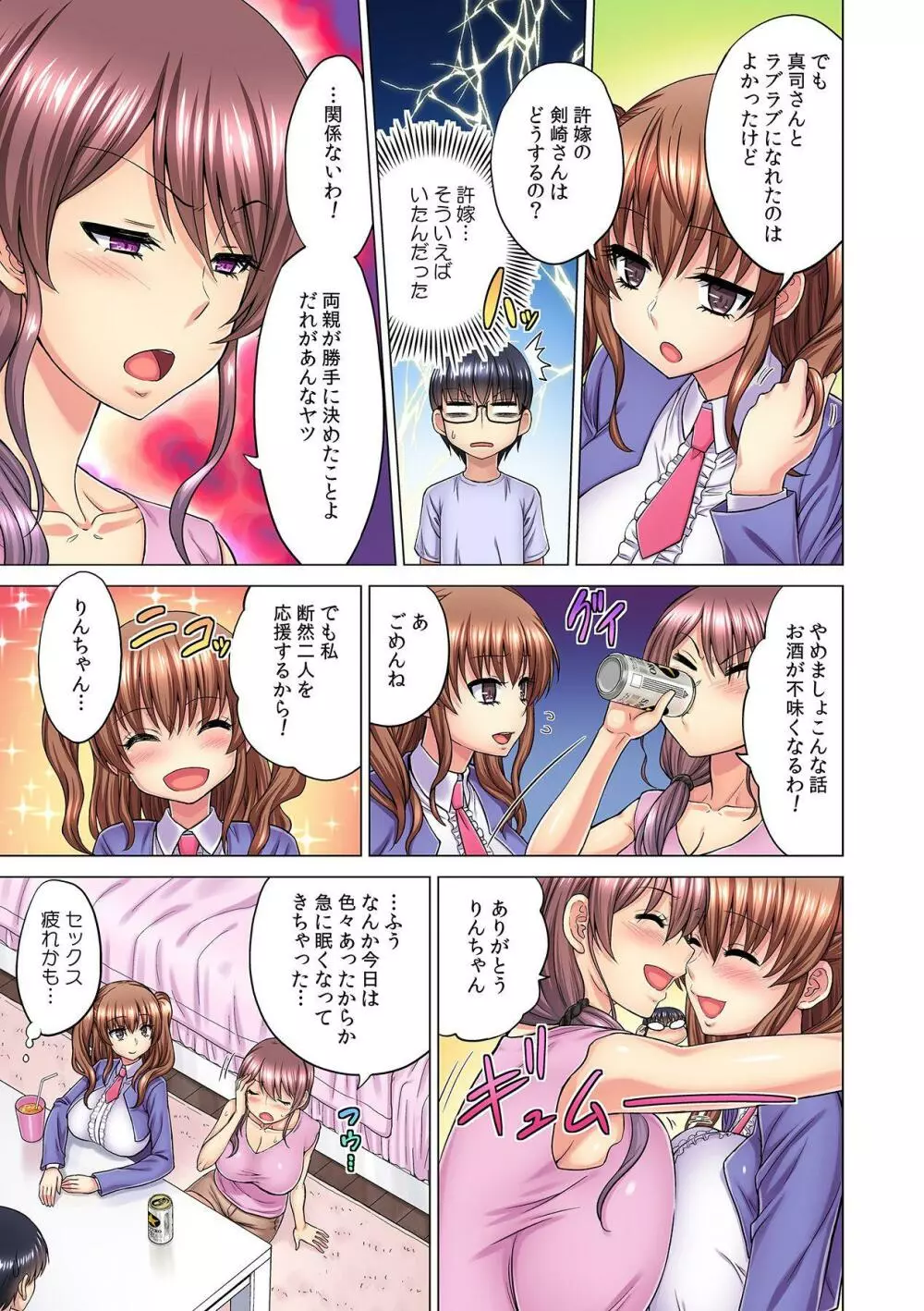 M女上司とのセックスを世界に配信中?イッちゃうトコロが配信されちゃう~! 第3話 Page.15