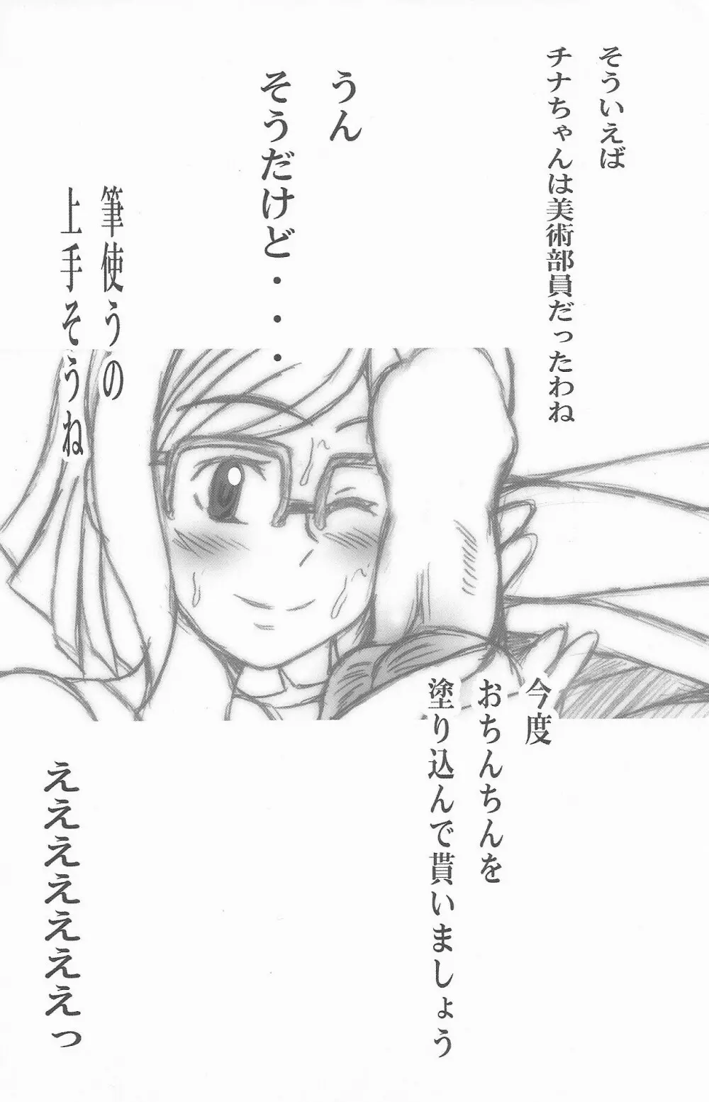 ママとはじめての筆塗り! Page.15